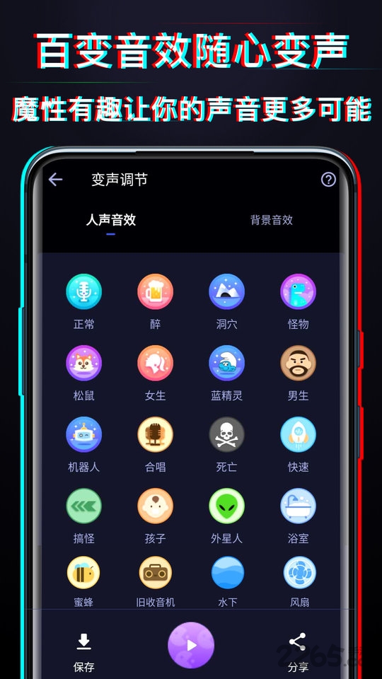 好用变声器软件