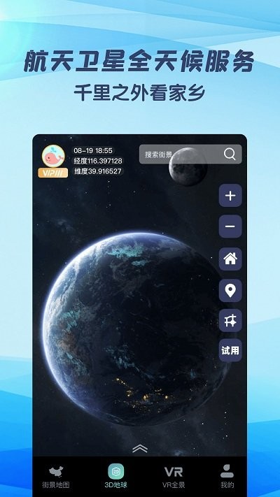 妙鹿街景app(改名3d世界街景地图)