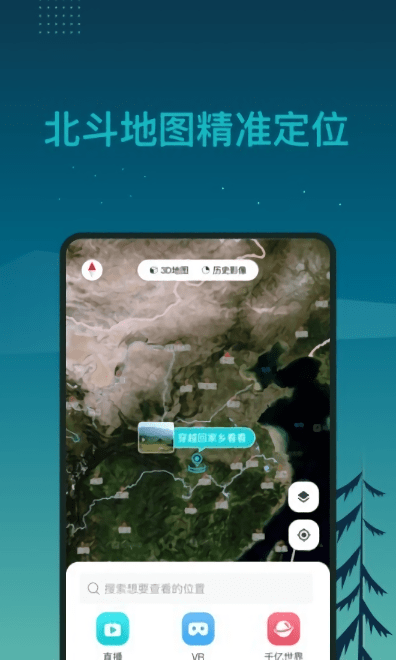 北斗卫星3d全球街景软件