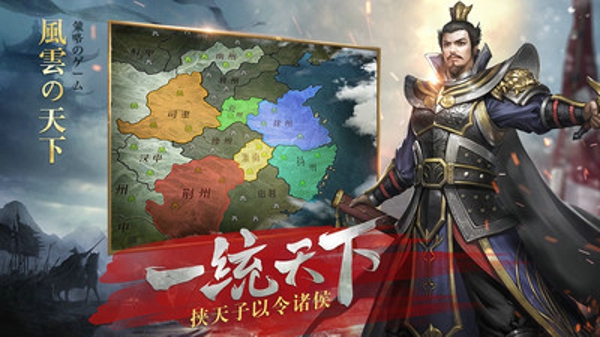 风云天下三国霸主手游