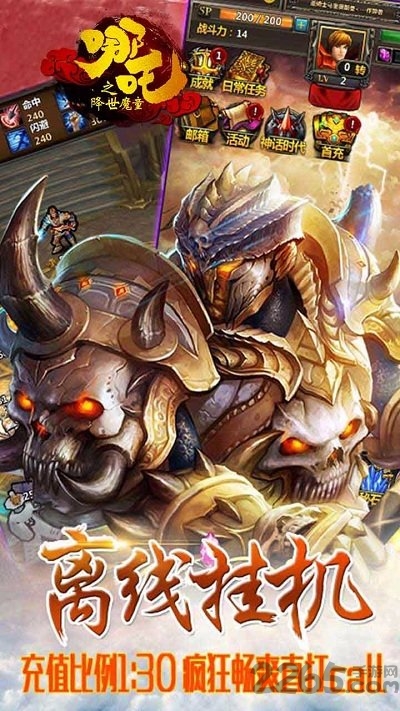 西游神传bt版