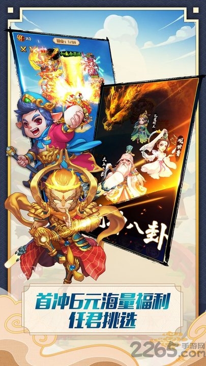 天命西游bt果盘版