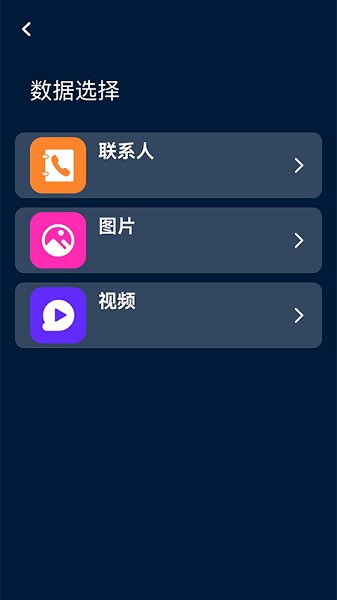 转移助手app