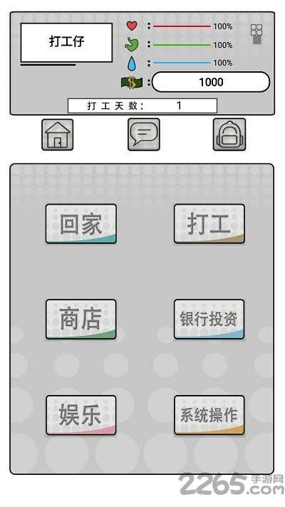 我是一个打工仔官方版