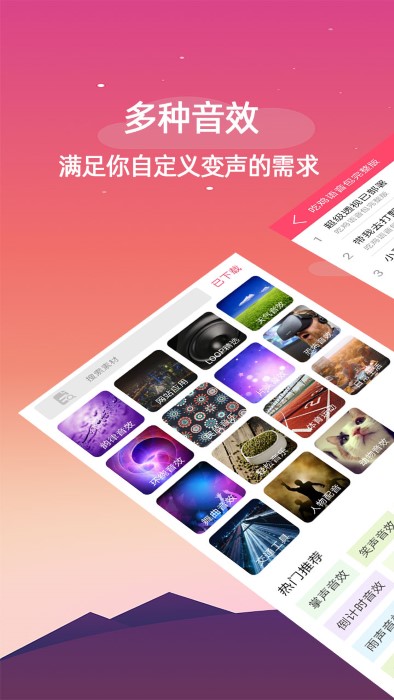 手机变声器免费版