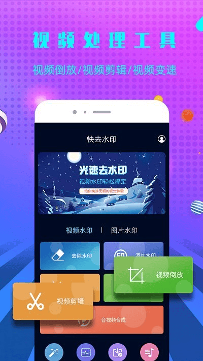 天天微商水印app