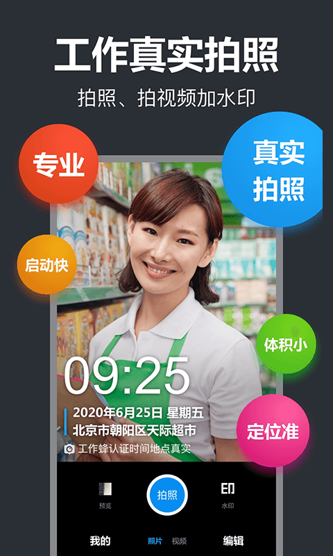 打卡相机官方免费版(改名工作蜂水印相机)