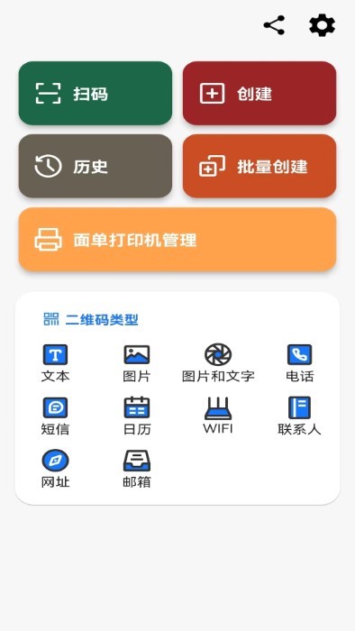 二维码生成器大师官方下载