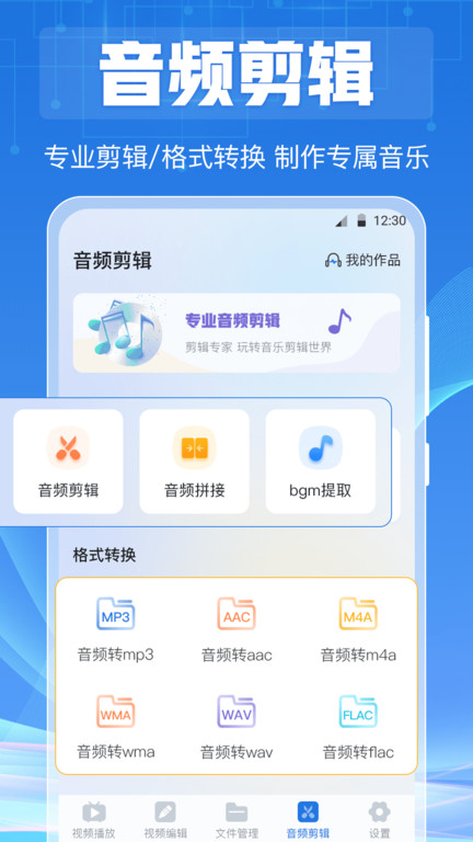 全能视频音频播放器软件(改名全能播放器)
