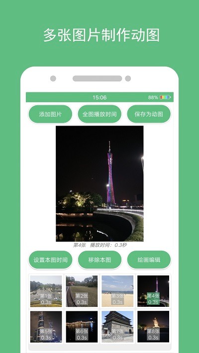 动态图片制作软件