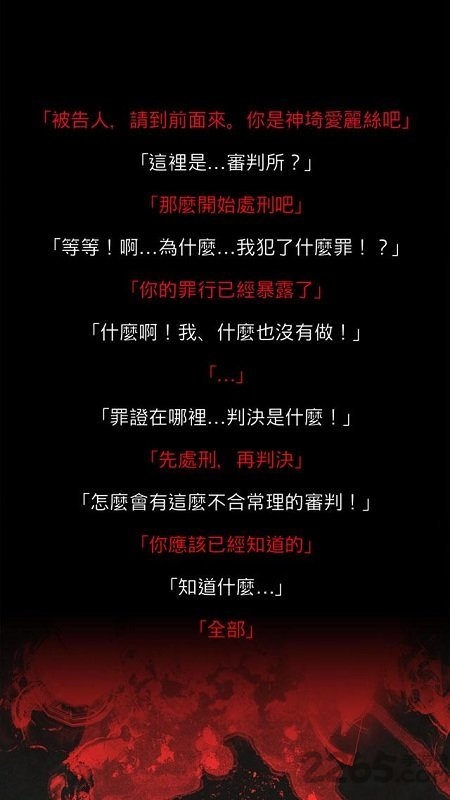 爱丽丝的精神审判汉化版