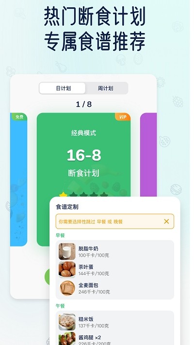 薄荷轻断食app 薄荷轻断食软件下载