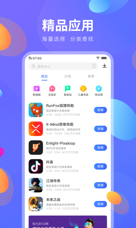 vivo应用市场安装免费版