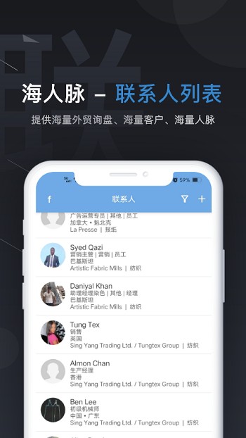 海人脉手机版