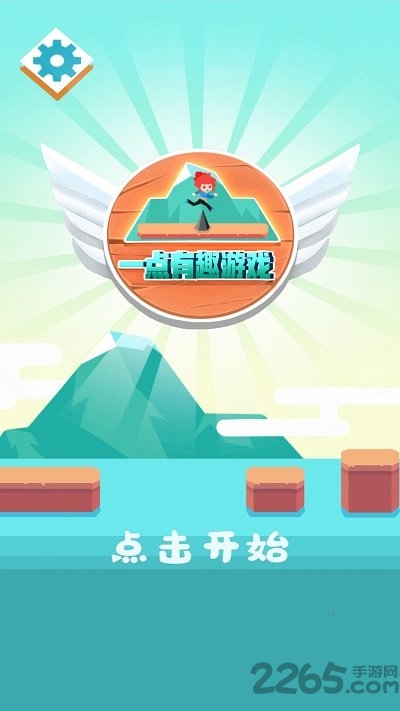 一点有趣游戏下载