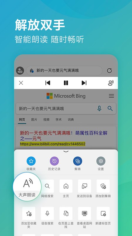 微软edge浏览器手机版 microsoftedge浏览器下载