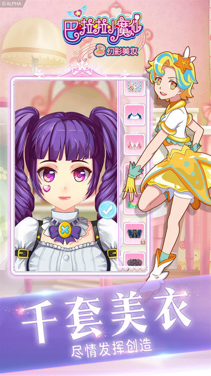 巴啦啦小魔仙幻彩美妆九游版