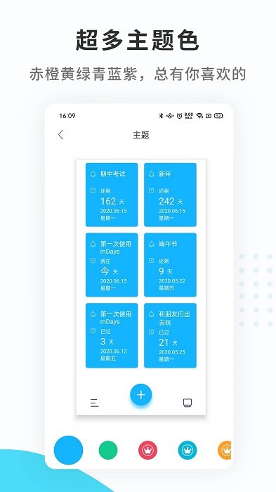 手机纪念日mdays官方版