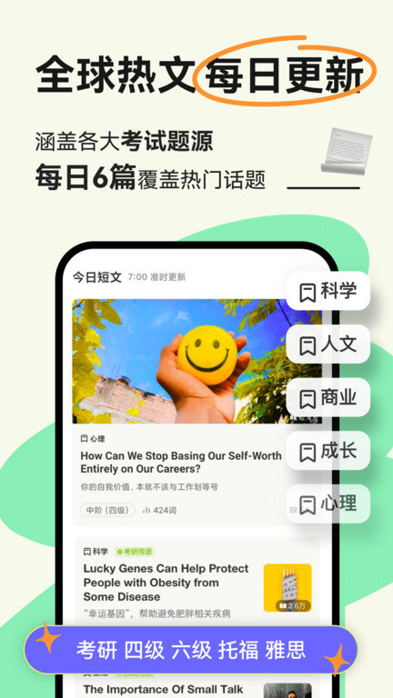 扇贝新闻免费版(扇贝阅读)