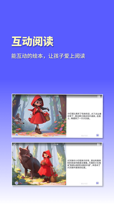 白熊魔法绘本app
