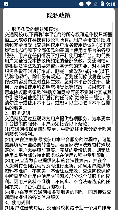 交通网校继续教育手机版