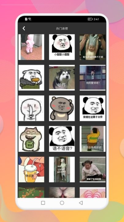 表情包斗图app