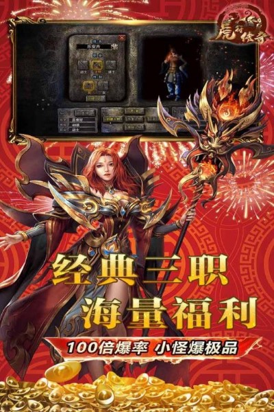 虎符传奇破解版下载