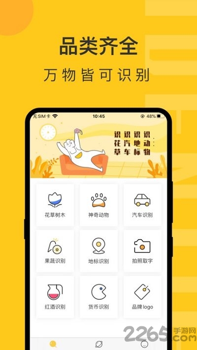 随手拍照识物免费版下载