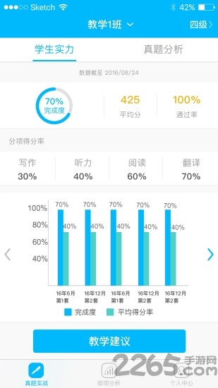 冲刺宝教师app