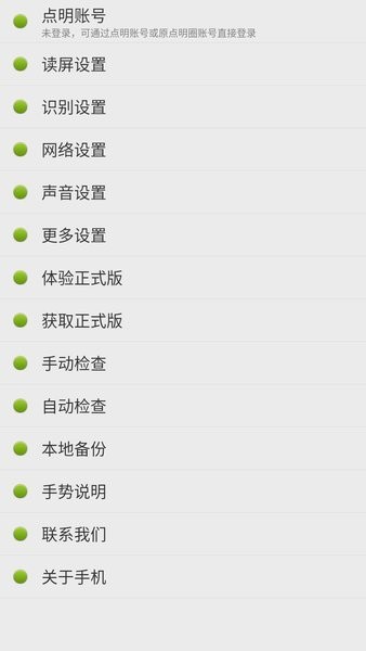 点明桌面启动器 点明桌面app下载