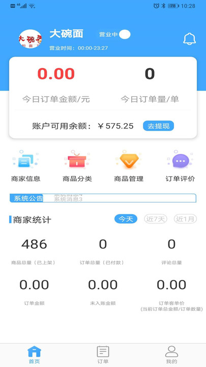家家爱生鲜商户端