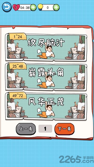 我的脑瓜贼6手机版