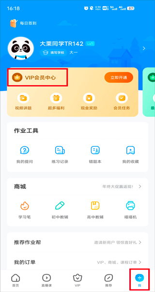 作业帮提问老师教程 作业帮提问答案软件