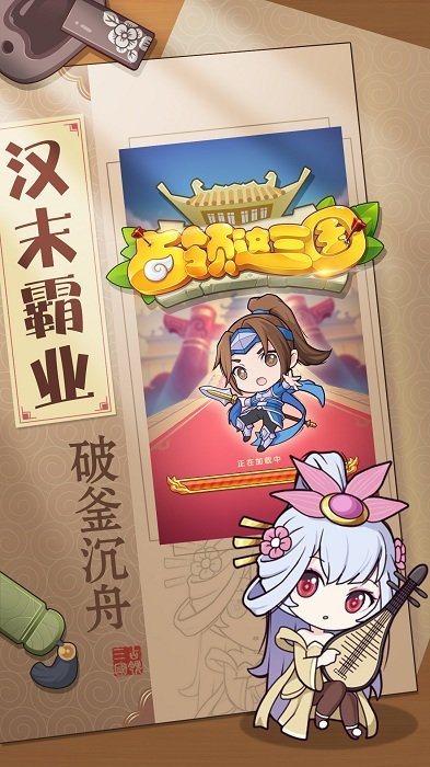 占领这三国小游戏 占领这三国下载安装