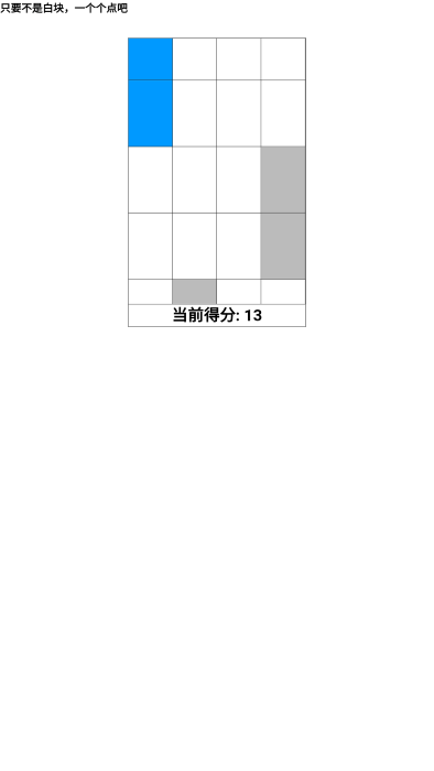 别点白块游戏