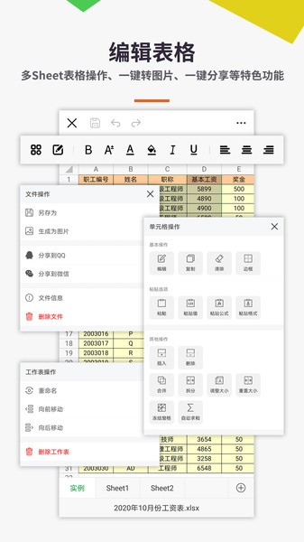表格Excel手机版最新版 表格Excel手机版下载