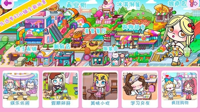 凡达梦幻小镇手机版下载