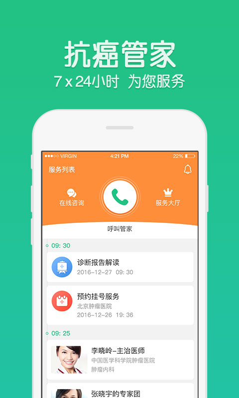 抗癌卫士app