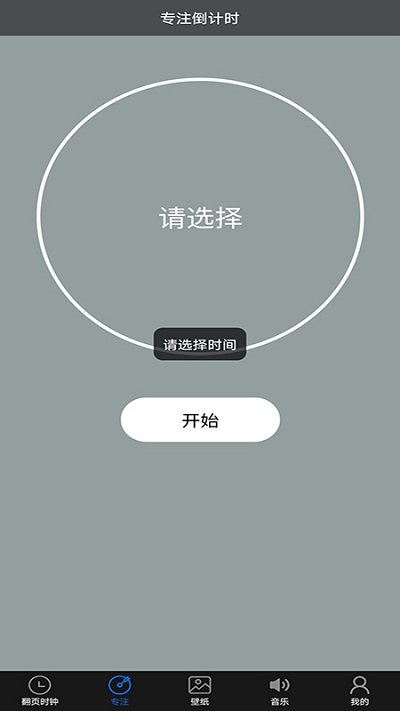 番茄专注时钟app