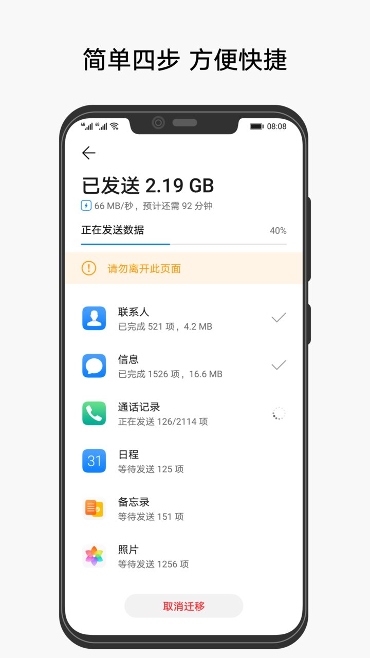 phoneclone安卓下载