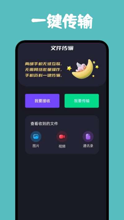 手机同步管家客户端