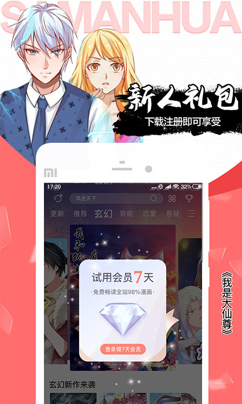 飒漫画app官方版