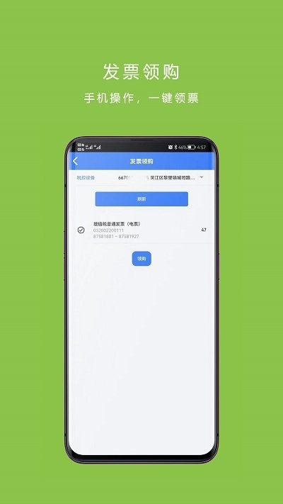 票周到官方版