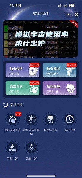 星铁小助手app下载