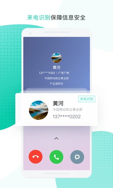 中移移动办公软件