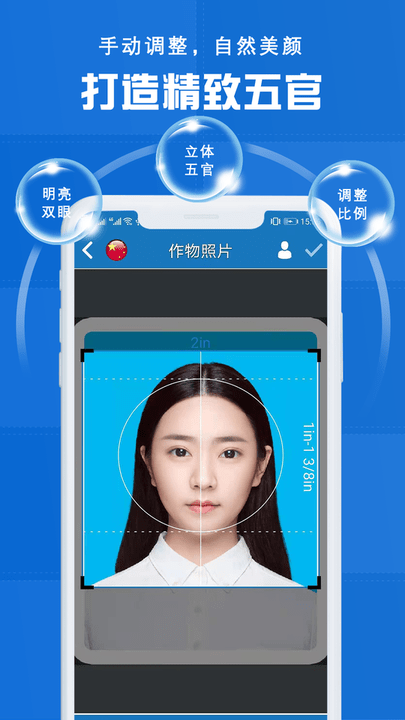 护照证件照软件