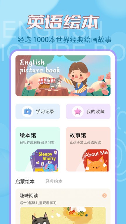 儿童英语绘本手机版下载