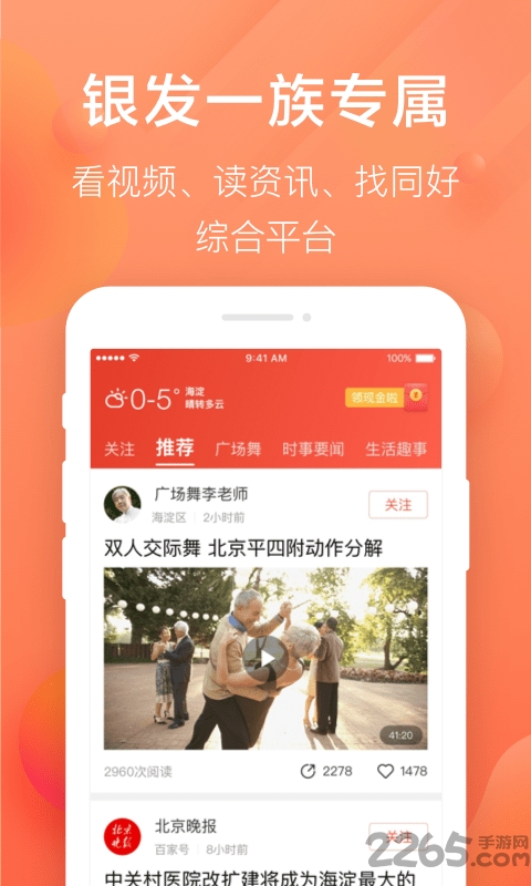 聚顺心广场舞