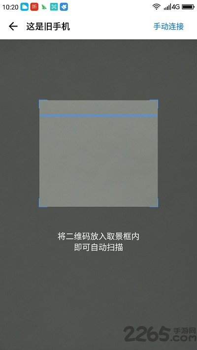 360安全换机app