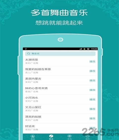 康美广场舞app